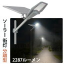 LED ソーラー 街灯 防水 外灯 自動・タイマー機能付きソーラー街灯 【最長18ヵ月保証&高効率】- 素早い充電、長時間作動、2287ルーメン、広範囲照射、I...