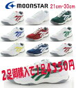 2足購入で超お得!上履き 内履き ムーンスター グランド シューズ SCアスレチックS500 2E 体育館 キッズ ジュニア レディース メンズ スニーカー ス...