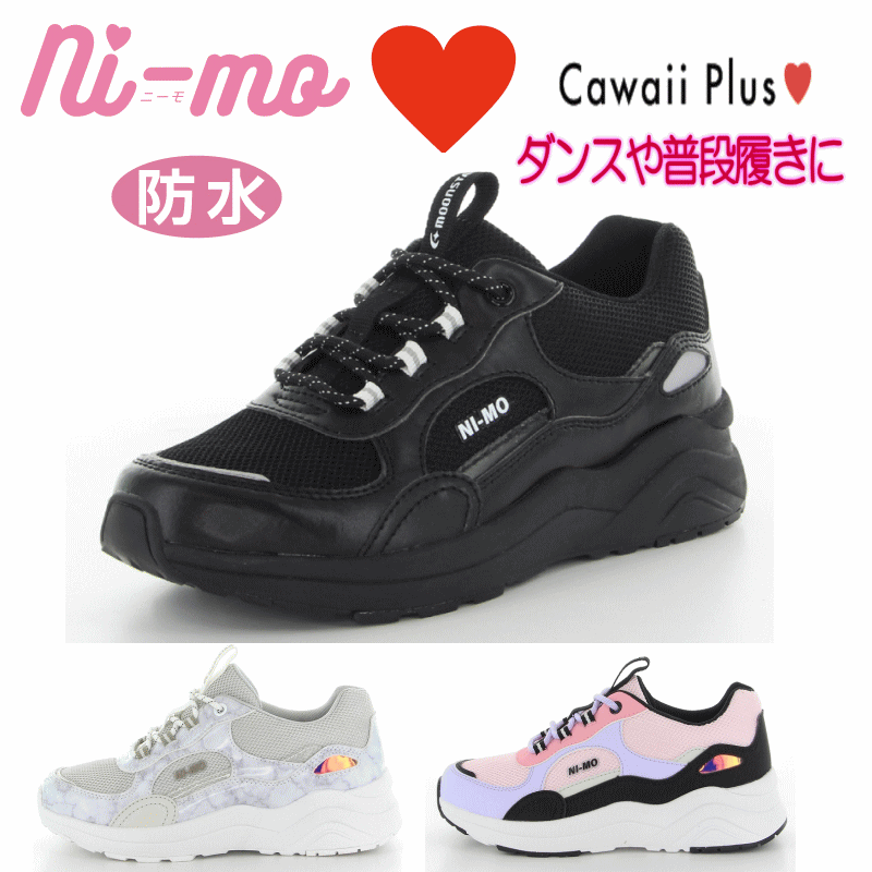 防水 厚底 ローカット スニーカー ニーモ NM J048 ジュニア キッズ レディース ダッドシューズ 女の子 軽量 かわいい ハート キラキラ ラメ ダンス 通学 白 黒 ホワイト ブラック グレー ブラック ムーンスター 12295376 19cm 20cm 21cm 22cm 22.5cm 23cm 23.5cm 24cm 24.5