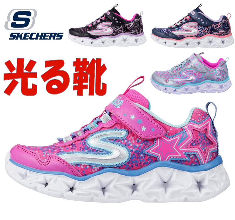 楽天ミトモ光る靴 スケッチャーズ ギャラクシーライト SKECHERS 10920L キッズ ジュニア スニーカー 靴 LED フラッシュスニーカー ブラック ネイビー シルバー ピンク 通園 普段履き 女の子 ラメ紐 マジック 星柄 かわいい おしゃれ BKMT NPMT NVMT SMLT 17cm 18cm 19cm 20cm 21cm