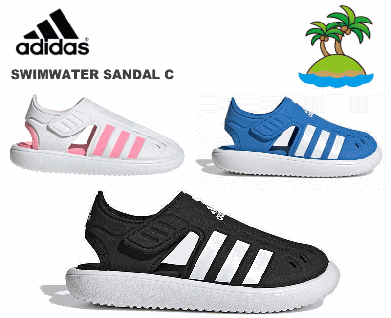 アディダス キッズ ジュニア スイム ウォーター サンダル GW0385 H06320 GW0384 アクア ウォーターシューズ SWIMWATER SANDAL C 子供靴 かわいい かっこいい キャンプ アウトドア 川遊び 白 黒 ホワイト ブルー ピンク 水遊び 男の子 女の子 17cm 18cm 19cm 20cm 21cm 22cm