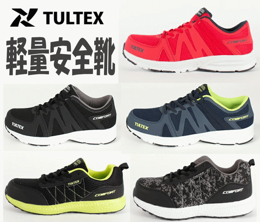 おしゃれ 安全靴 メッシュ TULTEX タルテックス 軽量 AZ-51653 51649 メンズ 短靴 作業靴 ブラック カ..