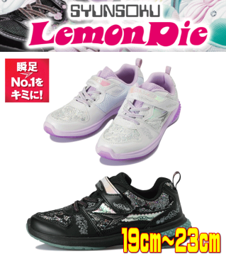 瞬足 しゅんそく レモンパイ ジュニア キッズ スニーカー 女の子 軽量 ランニング シューズ ジョキング 通学 靴 運動会 410 アキレス ホワイト ブラック 黒 白 マジック リボン ラメ キラキラ 19cm 20cm 21cm 21.5cm 22cm 22.5cm 23cm【あす楽対応_北陸】