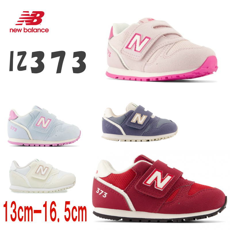 ニューバランス newbalance IZ373 ネイビー ベージュ ピンク レッド ベビー キッズ スニーカー 男の子 女の子 ファーストシューズ マジック ベルクロ ランニングシューズ プレゼント 黒 赤 子供靴 通園 XU2 XT2 TC2 TA2 XY2 13cm 13.5cm 14cm 14.5cm 15cm 15.5cm 16cm 16.5cm