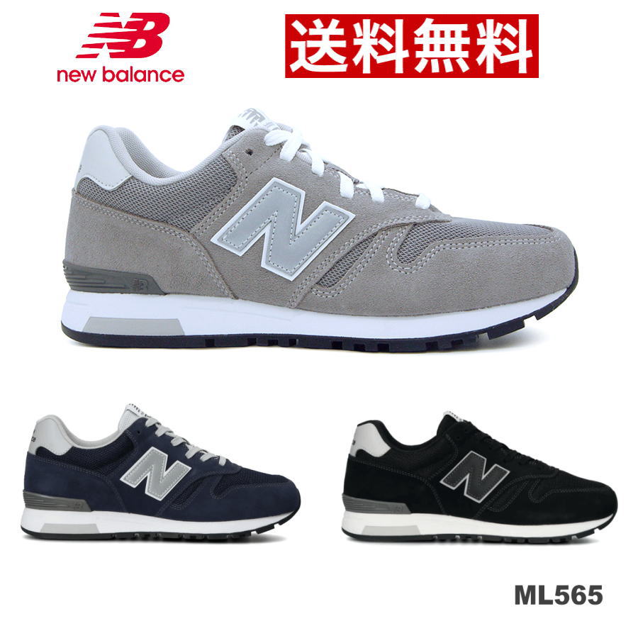 ニューバランス ML565 グレー ネイビー ブラック EB1 EN1 EG1 new balance メンズ レディース スニーカー 女性 男性 靴 ランニング かっこいい おしゃれ かわいい トレンド 履きやすい 定番 22.5cm 23cm 23.5cm 24cm 24.5cm 25cm 25.5cm 26cm 26.5cm 27cm 27.5cm 28cm 29cm