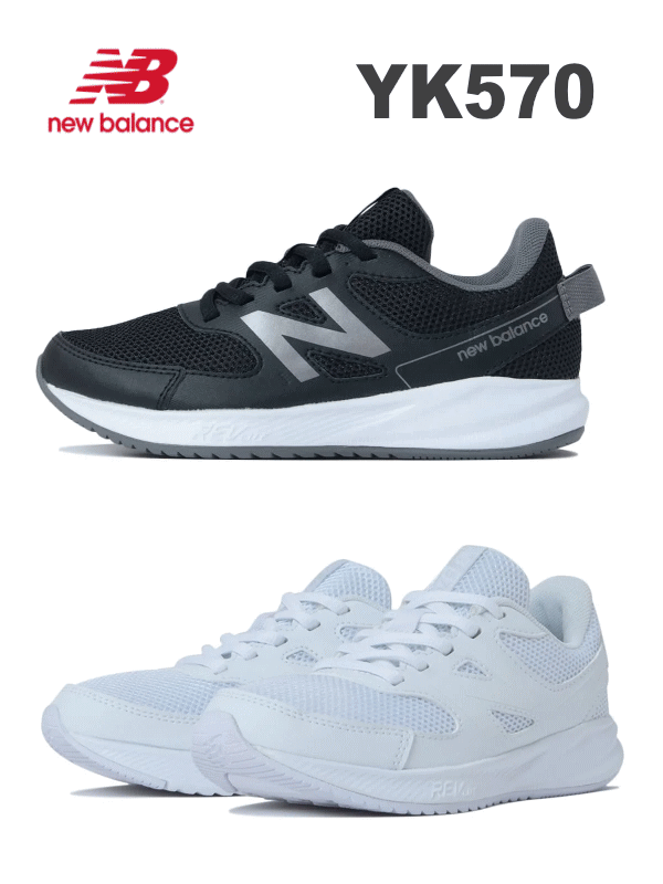 期間限定価格 ニューバランス キッズ ジュニア スニーカー YK570 LB3 LW3 男の子 女の子 軽量 ランニングシューズ 運動靴 通園 ホワイト 白靴 黒靴 運動会 普段履き おしゃれ 可愛い 新生活 黒 白 17cm 18cm 19cm 20cm 21cm 21.5cm 22cm 22.5cm 23cm 23.5cm 24cmのサムネイル