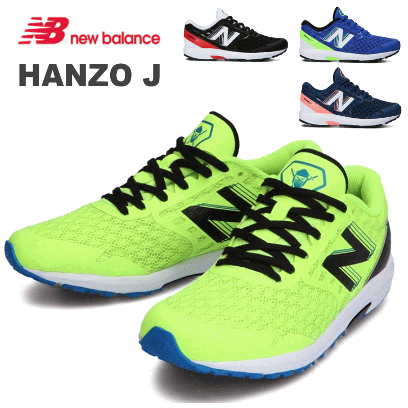 ニューバランス ハンゾー ジュニア キッズ 軽量 ランニングシューズ スニーカー HANZO YPHANZ 男の子 女の子 運動靴 陸上 ジム トレーニング ホワイト ブラック ライム ブルー 運動会 速い かっこいい おしゃれ k3 L3 C3 N3 21cm 22cm 22.5cm 23cm 23.5cm 24cm 24.5cm 25cm