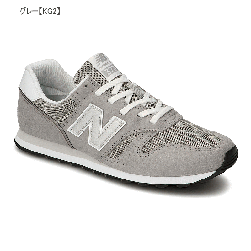 ニューバランス ML373 グレー ネイビー ブラック KB2 KG2 KN2 new balance メンズ レディース スニーカー クラシック 女性 男性 靴 ランニング かっこいい 靴 大きいサイズ 定番 22.5cm 23cm 23.5cm 24cm 24.5cm 25cm 25.5cm 26cm 26.5cm 27cm 27.5cm 28cm 29cm