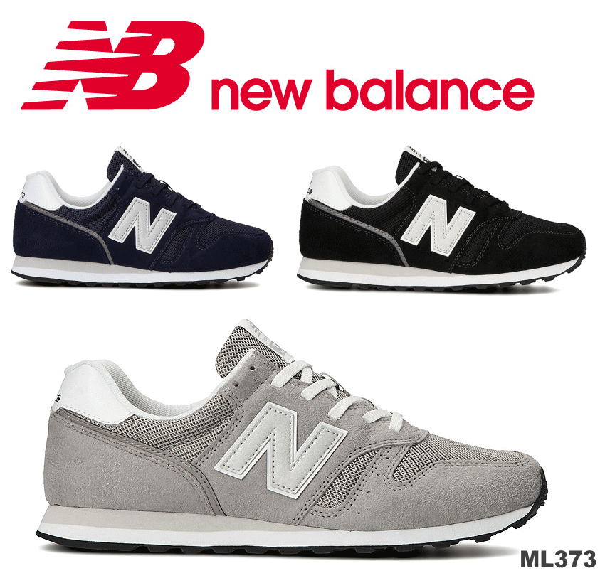 ニューバランス ML373 グレー ネイビー ブラック KB2 KG2 KN2 new balance メンズ レディース スニーカー 女性 男性 靴 ランニング かっこいい おしゃれ かわいい トレンド 履きやすい 定番 22…