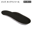 【セール】メンズ カップインソール<中敷き>スニーカー ビジネスシューズ兼用