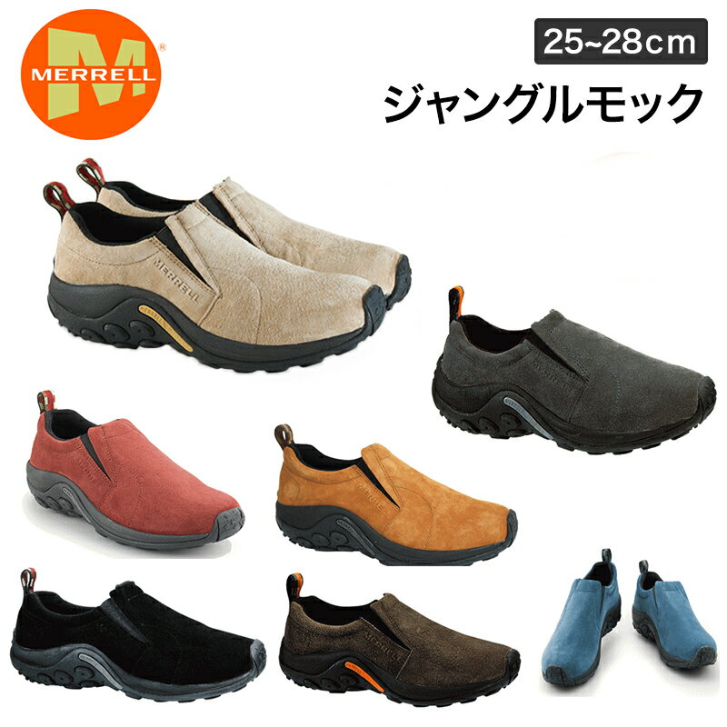 メレル ジャングルモック メンズ アウトドア ウォーキング トレッキング 撥水 登山 MERRELL JUNGLE MOC 60787 60801 60825 60805 523415 523417 523413 トープ ガンスモーク ピューター ミッドナイト ブラック プレゼント 父の日 25 25.5 26 26.5 27 27.5 28