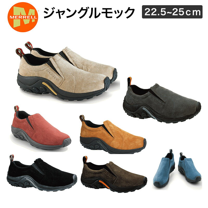 メレル ジャングルモック レディース アウトドア ウォーキングシューズ トレッキング 撥水 登山 靴 女性 MERRELL JUNGLE MOC 60788 60802 60826 60806 523416 523418 523414 トープ ガンスモーク ピューター ミッドナイト ブラック 22.5 23 23.5 24 24.5 25