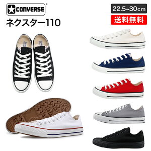 コンバース ネクスター110 ローカット 定番 スニーカー CONVERSE NEXTAR110 ox メンズ レディース オールスター コアカラー ブラック ホワイト レッド ネイビー グレー ブラックモノ オプティカル 大きいサイズ 正規品 3276 5140 5141 5142 5145 22cm〜30cm