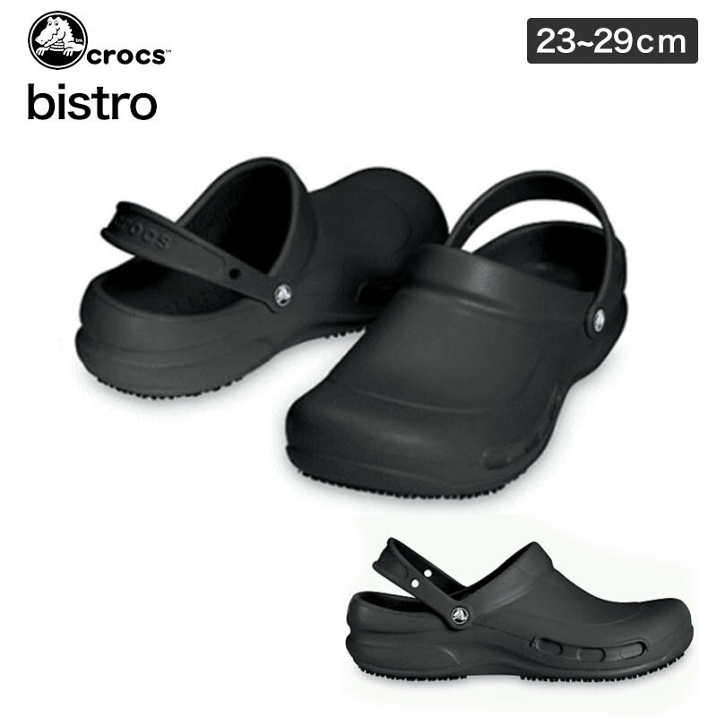 【即納】【正規品】クロックス くろっくす bistro ビストロ 滑り止め付 10075 ブラック キッチン 厨房 飲食 コックシューズ タイプ ユニセックス サンダル レディース メンズ 黒 大きいサイズ …