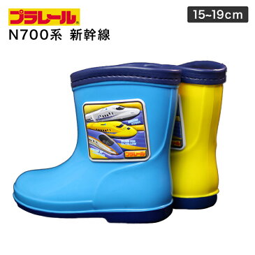 プラレール トミカ レインブーツ 長靴 サックス イエロー キッズ 男の子 雨具 16148 レインシューズ N700系 ドクターイエロー かがやき 15cm 16cm 17cm 18cm 19cm【あす楽対応_北陸】