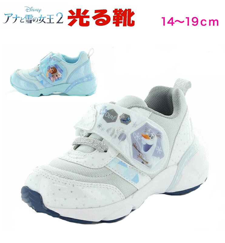 光る靴 ディズニー アナと雪の女王 C1271 子供靴 送料無料 キッズ スニーカー シューズ フラッシュスニーカー 女の子 サックス ホワイト クリスマス プレゼント 新生活 通園 普段履き 保育園 かわいい ラメ リボン キラキラ 14cm 15cm 16cm 17cm 18cm 19cm 12181909