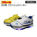プラレール 光る靴 キッズスニーカー 車型の子供靴 ホワイト イエロー グリーン 新幹線 白 黄色 緑 16312 16313 16314 15cm 16cm ...
