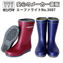 【公式】ミツウマ 長靴 【エーファライトNo.3007】 メーカー直販 送料無料 春夏 レインブーツ 梅雨 ゲリラ豪雨 雨靴 防水 軽量 シンプル 22.5〜2...