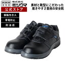 【公式】 ミツウマ安全靴 【セーフテックNo.50W】 メーカー直販 送料無料 帯電防止 安全靴 軽作業 樹脂製先芯 耐油 リフレクター 23.0cm~30.0cm 工事 工場 倉庫 DIY