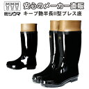 【公式】ミツウマ 長靴 【キープ艶半長2型プレス底】メーカー直販 送料無料 男性 メンズ 一般 作業 畑 農作業 雨 吸汗 抗菌