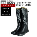【公式】ミツウマ 長靴 【先丸付農業長】 メーカー直販送料無料 ガーデニング 男女兼用 ユニセックス 梅雨 ゲリラ豪雨 防水 軽量 柔らかい 黒