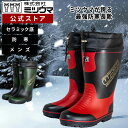 【公式】楽天スーパーSALE P10倍 ミツウマ 長靴 【ウインタースペック No.2050MUCE】メーカー直販 送料無料 男性 メンズ 防寒 防滑 防水 裏起毛インナーソックス付 セラミック底 秋冬 雪 雪道 除雪 通勤 通学 アウトドア 滑りにくい 温かい 最強防寒
