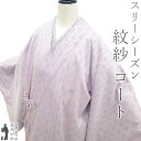 【中古】 着物衿 コート 単衣 リサイクル 御召 紋紗 お召 正絹 春 夏 秋 西陣 御召機 薄ピンク 薄紫 花七宝 セミフォーマル カジュアル スリーシーズン...