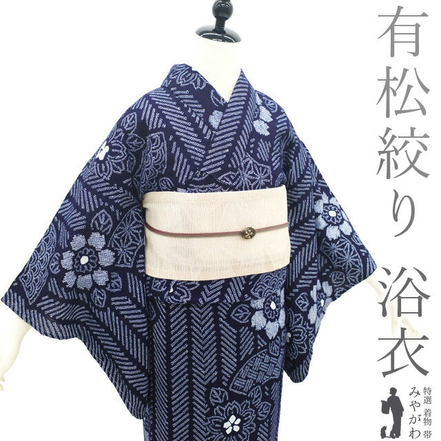 【中古】 夏物 本場有松鳴海絞り 浴衣 リサイクル 有松 ゆかた 絞り 木綿 綿 濃藍 花 地紙 夏 カジュアル 手縫い仕立て 有松絞り 浴衣 ゆかた 夕涼み ...