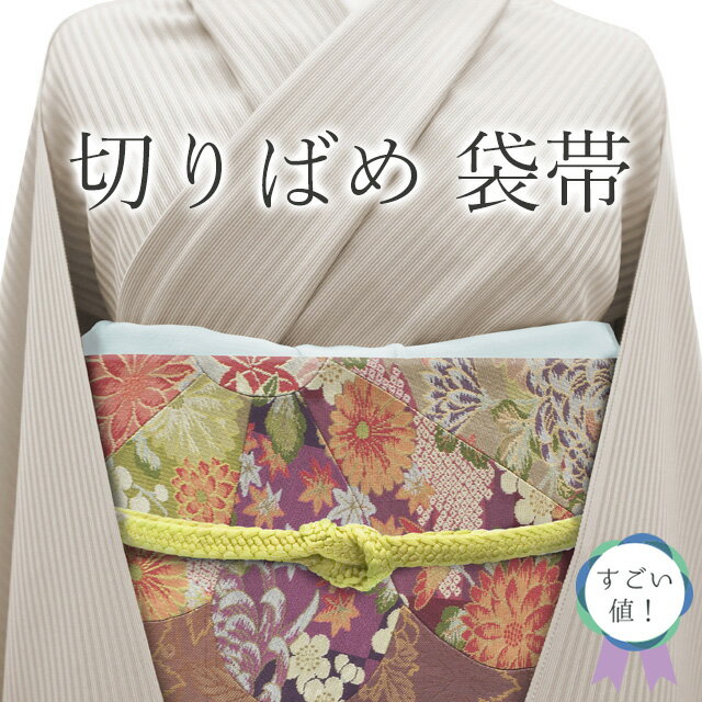 Rakuten - 【中古】 すごい値！ 袋帯 リサイクル 正絹 切りばめ 茶紫地 菊 楓 梅 草花 やまと 扱い カジュアル 仕立て上がり 春 秋 冬 みやがわ neb01403
