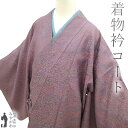 【新古品】 着物衿 コート 未使用 正絹 袷 手染め 紫 斜めぼかし 地紋 花唐草 フォーマル 〜 カジュアル 春 秋 冬 仕立て上がり 身丈130 裄丈71 ...