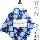 店内お値下げ中!【中古】 夏物 本場有松鳴海絞り 浴衣 リサイクル 有松 ゆかた 絞り 木綿 綿 青 紺 菱 花唐草 夏 カジュアル 手縫い仕立て 有松絞り 浴衣 ゆかた 夕涼み 花火大会 花火 お祭 仕立て上がり 身丈156 裄丈66 Mサイズ みやがわ sb16004