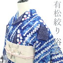 【中古】 夏物 本場有松鳴海絞り 浴衣 リサイクル 有松 ゆかた 絞り 木綿 綿 紺 薄青 縞 菱 花 夏 カジュアル 手縫い仕立て 有松絞り 浴衣 ゆかた 夕涼み 花火大会 花火 お祭 仕立て上がり 身丈155 裄丈63 S~Mサイズ みやがわ sb16104