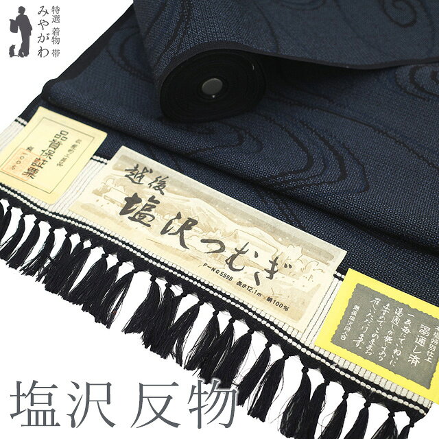 楽天市場】塩沢紬 反物の通販