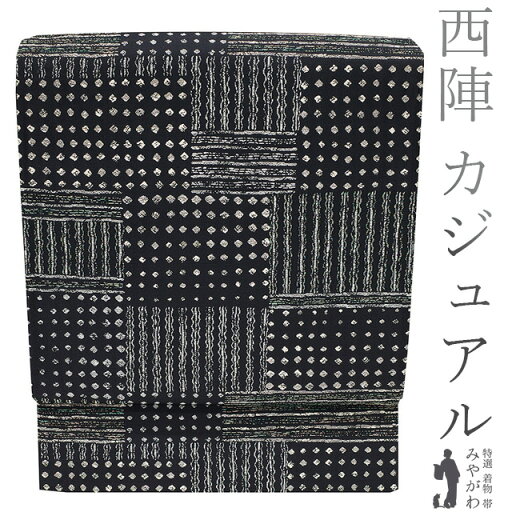 楽天スーパーSALE¥29480→26532【新古品】 袋帯 京都 西陣 ラメ糸 黒地 ドット スクエア 水玉 四角 モダン柄 カジュアル 未使用 春 秋 冬 仕立て上がり みやがわ sb51205 楽天スーパーSALE¥29480→26532【新古品】 袋帯 京都 西陣 ラメ糸 黒地 ドット スクエア 水玉 四角 モダン柄 カジュアル 未使用 春 秋 冬 仕立て上がり みやがわ sb51205