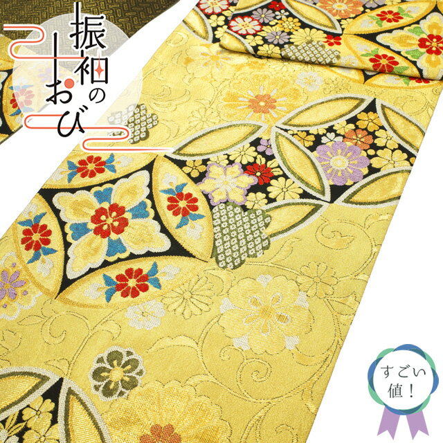 【中古】 すごい値！ 袋帯 リサイクル 振袖用 フォーマル 正絹 京都 西陣 成人式 結婚式 金 ゴールド 花唐草 七宝 菊 桜 金銀糸 ラメ糸 二十歳 中古 仕立て上がり 春 秋 冬 みやがわ neb01506