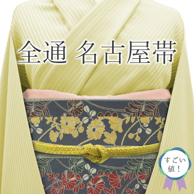 楽天市場】紺 名古屋帯の通販 楽天市場】紺 名古屋帯の通販