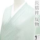 【新古品】 長襦袢 襦袢 反物 正絹 伊と幸 松岡姫 薄水色 地紋 紗綾型 最高級 日本製 フォーマル 〜 カジュアル 長じゅばん 長さ13.5m 春 秋 冬 ...