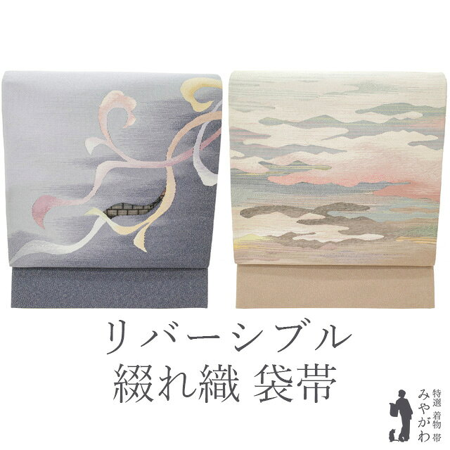 Rakuten - 【新古品】 袋帯 未使用 正絹 フォーマル リバーシブル やまと 扱い グレー モダン 唐草 茶ベージュ 霞 お太鼓柄 銀通し 金銀糸 春 秋 冬 ガード加工済み 仕立て上がり みやがわ sb54007
