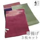 【中古】 帯揚げ 3枚 セット リサイクル 着物 正絹 深川鼠色 霞ぼかし 萩 ガーネット色 梅 葡萄色 × 退紅色 草花模様 金糸 金彩加工 フォーマル 春 ...