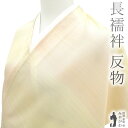 【新古品】 長襦袢 襦袢 反物 正絹 壷金 坪金 春江ちりめん 薄黄色 薄ピンク 霞ぼかし 最高級 日本製 フォーマル カジュアル 長じゅばん 長さ13.5m ...
