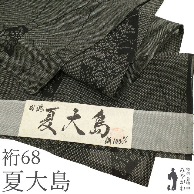 楽天市場】着用時期 夏大島紬の通販