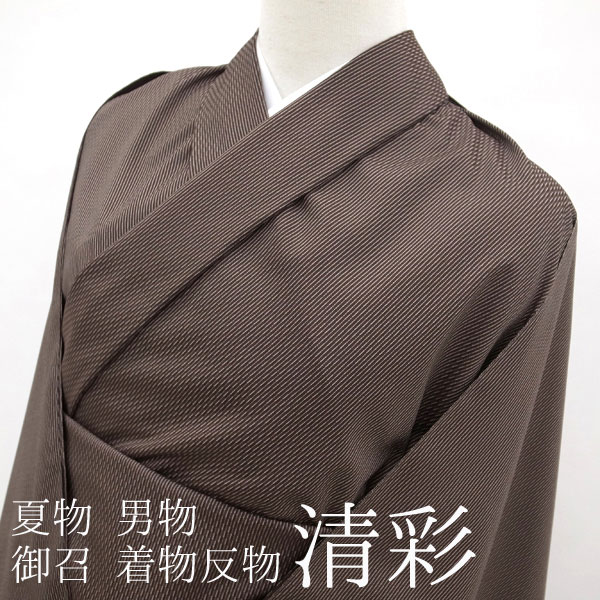 30%OFFで買えます! 【新品】 夏物 男物 御召 着物 反物 正絹 薄物 猪俣 十日町 米沢 米沢織 清彩 こげ茶 縞 変わり市松 男女兼用 夏 未使用 未仕立て品 みやがわ sb1808