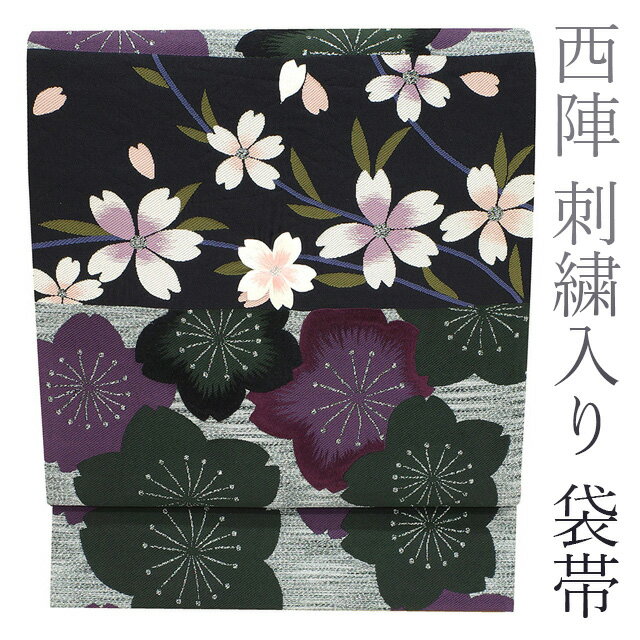 Rakuten - 【新古品】 袋帯 京都 西陣 正絹 絹 刺繍 入り ラメ糸 黒 白グレー 横段 紫 深緑 白 ピンク 桜尽くし カジュアル 未使用 春 秋 冬 仕立て上がり みやがわ sb50708
