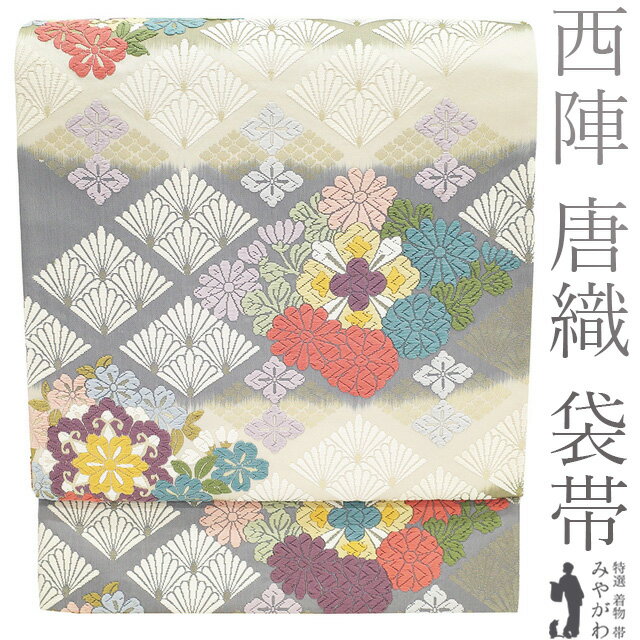 Rakuten - 【中古】 袋帯 フォーマル リサイクル 正絹 唐織 京都 西陣 金糸 白ベージュ グレー 抹茶色 三色 段霞ぼかし 花菱 菊 桜 花 春 秋 冬 仕立て上がり みやがわ sb54308
