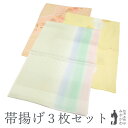 【新古品】 帯揚げ 3枚 セット まとめて 着物 正絹 ホワイトリリーぼかし 薄萱草色 草花 道長取り 薄黄色 道長 色紙 地紋 金糸 フォーマル 春 秋 冬 ...