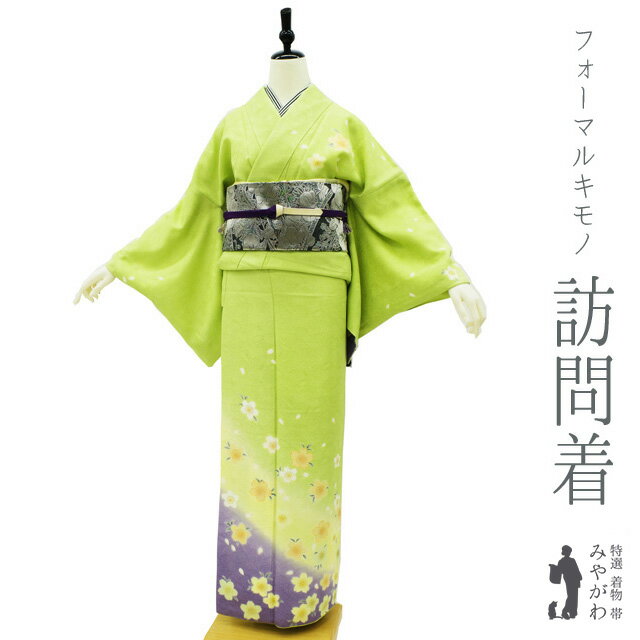 【新古品】 訪問着 着物 正絹 袷 フォーマル 抹茶色 × 藤紫 ぼかし 桜 金駒刺繍 金彩加工 地紋 ハイテクミシン仕立て 春 秋 冬 未使用 仕立て上がり 身丈169 裄丈69 Lサイズ みやがわ hm0010