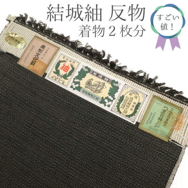 最新最全の 楽天市場】結城紬 反物の通販 着物・浴衣 - 着物・浴衣 最新最全の 楽天市場】結城紬 反物の通販 着物・浴衣 - 着物・浴衣