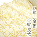 店内お値下げ中!【新品】 夏物 小紋 反物 正絹 着物 薄物 着尺 最高級 五泉 江口 縦絽 絽 白 黄色 秋草文様 夏 カジュアル 未使用 未仕立て みやがわ sb11211