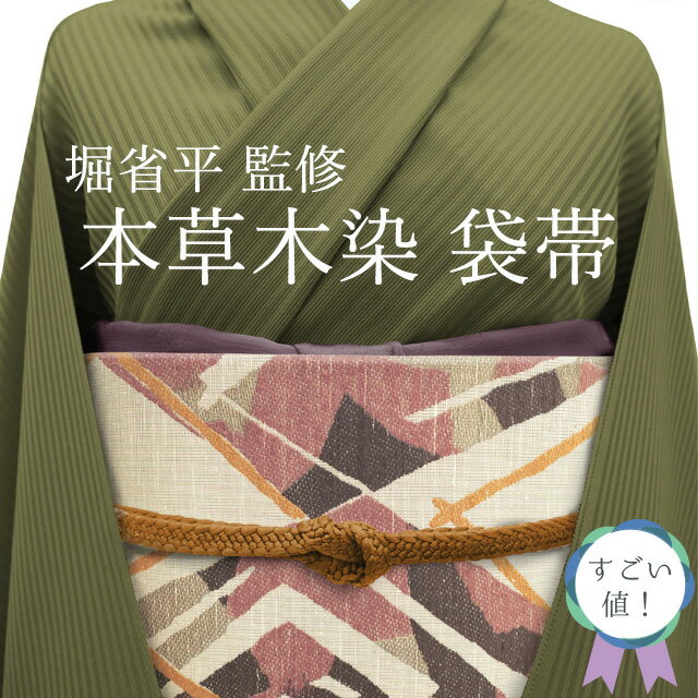 楽天市場】堀省平(種類(帯)袋帯)の通販 楽天市場】堀省平(種類(帯)袋帯)の通販