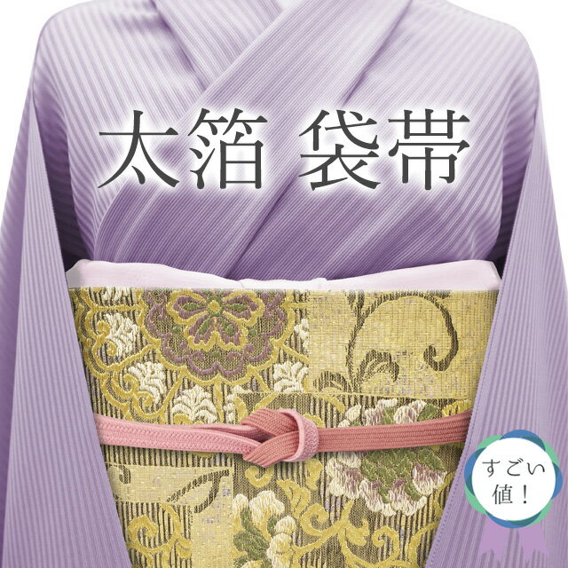 Rakuten - 【中古】 すごい値！ 袋帯 リサイクル フォーマル 正絹 京都 西陣 太箔 金色 ゴールド 華文 花唐草 鳥 高級 美品 上質な帯地 中古 仕立て上がり 春 秋 冬 みやがわ neb01513